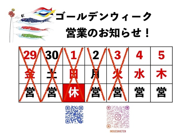 2022.GWお知らせ22.05.03.jpeg