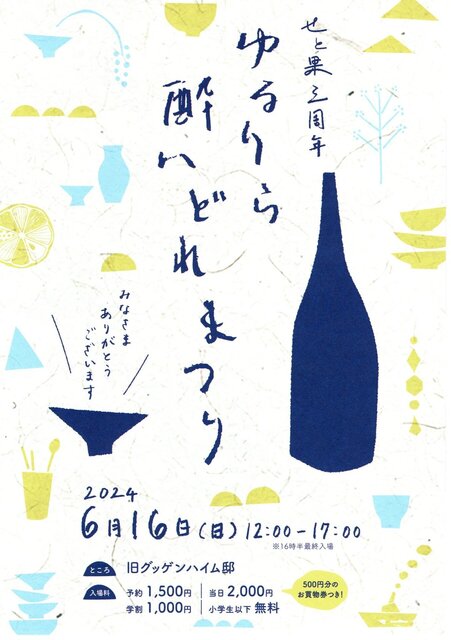 日本酒せと果3周年20240609_00315847.jpg