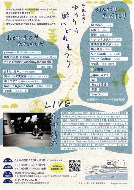 日本酒せと果3周年20240609_00333430.jpeg