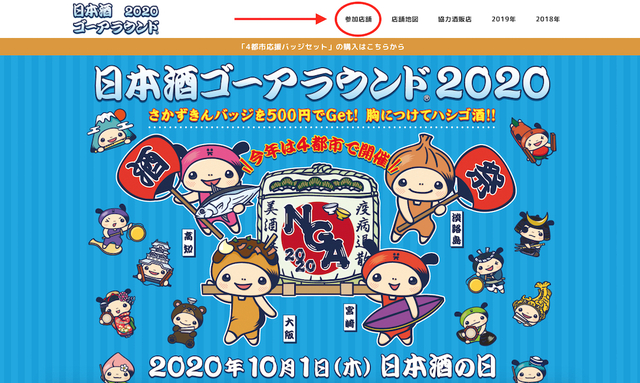 日本酒ゴーアラウンドHP TOP画面.jpg