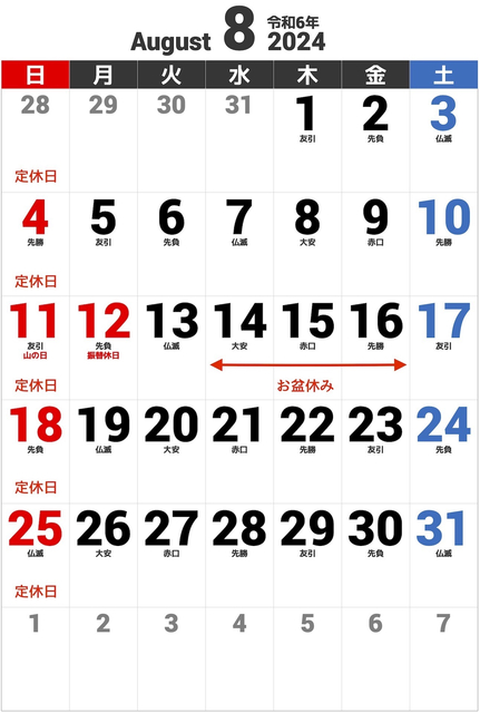 calendar-sp0022-2024-8のコピー.jpeg